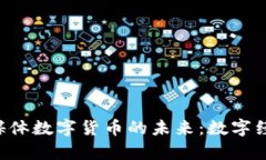 探索RCS富媒体数字货币的未来：数字经