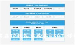 : 如何在TP钱包中购买USDT：详细指南