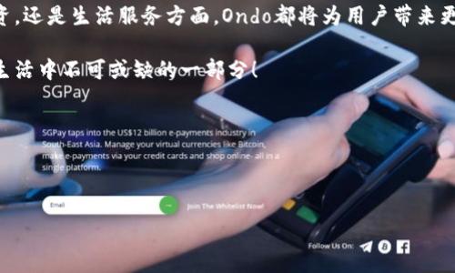 Ondo：新兴数字货币的探索之旅

在这个数字化浪潮席卷全球的时代，数字货币无疑是潮流的先锋。其中，Ondo作为一款新兴的数字货币，吸引了众多投资者和科技爱好者的关注。它不仅是技术的结晶，更在不断推动金融科技的创新与发展。今天，让我们一起深入了解Ondo的起源、特点以及未来的潜力！

一、Ondo的起源与背景

Ondo的创立，源于对传统金融系统局限性的反思。在这个快节奏、高效率的时代，传统的金融机构往往显得举步维艰，难以满足用户日益增长的需求。这种背景下，Ondo应运而生，旨在通过区块链技术为用户提供更加安全、高效、便捷的金融服务。多么令人振奋！

Ondo的创建团队由一群充满激情且富有经验的金融专家、程序员和区块链技术爱好者组成。他们结合了各自的专业知识，致力于打造一个可以更好服务于用户的数字货币平台。Ondo的理念是在保护用户隐私的同时，提升交易的透明度和安全性。这样的宗旨无疑在数字货币市场中树立了良好的口碑。

二、Ondo的技术特点

作为一款新兴的数字货币，Ondo在技术上有着诸多独特的创新。首先，Ondo采用了先进的区块链技术，这使得所有交易都在一个安全、去中心化的网络中进行，从而有效防止了信息泄露和篡改。与传统银行系统相比，Ondo的交易速度更快、费用更低，这无疑为用户节省了时间和金钱。

其次，Ondo还特别注重用户体验，平台界面设计，操作流程流畅。这种人性化设计，让即使是区块链新手也能够轻松上手，快速掌握数字货币的使用方法。每一次的操作都如行云流水，轻松愉悦。

三、Ondo的使用场景

在实际应用中，Ondo的使用场景广泛而丰富。用户不仅可以使用Ondo进行日常消费，如购物和支付账单，还可以通过投资Ondo来获取利润。这种双重使用模式为用户带来了更多的选择和灵活性。

比如，在一些在线商店中，用户可以选择使用Ondo进行支付，享受快速便捷的购物体验。同时，越来越多的商家开始接受Ondo，这使得用户的支付选择更加多样化，不再局限于传统的银行卡或现金支付。真是太好了！

四、Ondo的市场前景

随着数字货币的日渐普及，Ondo作为其中的一员，其市场前景也备受瞩目。首先，越来越多的国家和地区开始重视数字货币的规范化和合法化，这为Ondo的发展提供了良好的政策环境。同时，随着区块链技术的不断成熟，Ondo的安全性和便利性也将进一步提高，这将吸引更多用户加入。

此外，Ondo的团队也在积极拓展与各大企业的合作，有望在未来实现更多应用场景，比如跨境支付、智能合约等。这些都为Ondo的未来发展打下了坚实的基础。想象一下，在不久的将来，我们的生活将会因为Ondo而变得多么便利！

五、结语

总之，Ondo作为一种新兴的数字货币，凭借其独特的技术特点和广泛的应用场景，展现出了令人期待的市场潜力。无论是在支付、投资，还是生活服务方面，Ondo都将为用户带来更为便捷的选择。随着数字货币的未来发展，让我们一起期待Ondo能够在金融科技的浪潮中脱颖而出，给我们的生活带来新的变化！ 

因此，如果你也是一位对数字货币充满好奇的朋友，不妨关注一下Ondo，这个充满潜力的数字货币，或许在不久的将来，它将成为你生活中不可或缺的一部分！ 

相关关键词

Ondo, 数字货币, 区块链技术/guanjianci 

Ondo是什么数字货币：探索新兴数字货币的未来