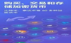 数字货币下载：开启您的加密货币之旅
