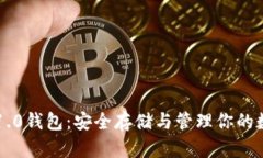 以太坊1.0钱包：安全存储与管理你的数