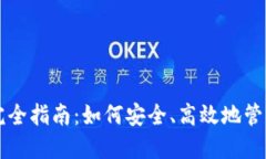 以太坊钱包功能调用完全指南：如何安