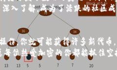   以太坊钱包空投：获取加密资产的新