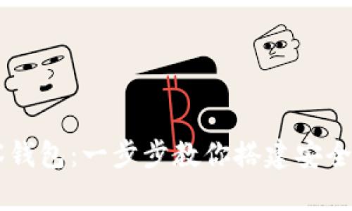 如何在TP中添加观察钱包：一步步教你搭建安全的数字资产管理平台