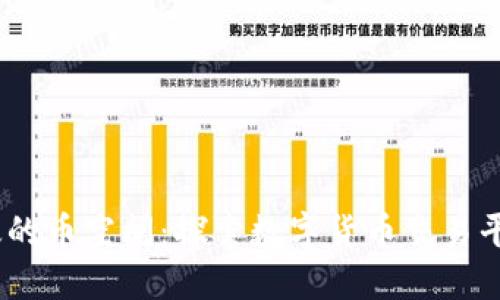 安全、高效的币空间：探索数字货币交易平台的未来