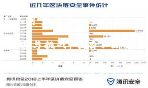    深圳数字货币基金投资指南：把握最新市场动向  / 

 guanjianci  数字货币, 深圳基金, 投资策略  /guanjianci 

引言：数字货币的时代已然来临
随着科技的快速发展，数字货币已经从一个新兴概念演变为全球金融体系中不可或缺的一部分。在这股潮流中，深圳作为中国科技创新的重要城市，正在迅速成为数字货币投资的中心。许多投资者和金融机构正积极布局这一前景广阔的市场，尤其是最新的数字货币基金，无疑是关注数字货币投资者的关注焦点！

深圳数字货币基金概述
深圳的数字货币基金是指以数字货币为主要投资标的的投资基金。这些基金从投资策略、风险控制和收益预期等方面，都有着自己的特色和优势。相较于传统的基金，数字货币基金在流动性、收益潜力以及技术应用等方面，展现出了更大的灵活性。

例如，一些基金专注于比特币和以太坊等主流数字货币，而另一些则可能会探索更为多样的投资选项，如DeFi（去中心化金融）项目、NFT（非同质化代币）和其他新兴数字资产。深圳的数字货币基金，借助其强大的科技生态系统和人才优势，展现出强大的市场竞争力。

为什么选择深圳作为数字货币投资目的地？
选择深圳作为数字货币投资的目的地，具有诸多优势。首先，深圳是中国“硅谷”，拥有众多优秀的科技企业和创业公司，这为数字货币的创新提供了良好的土壤。就像一株小苗，在阳光和土壤的滋养下成长为参天大树，深圳的科技氛围让数字货币的发展如虎添翼！

其次，深圳的政策支持力度也非常大。政府积极推动区块链技术的应用和发展，为数字货币的合法化和合规化提供了良好的环境。例如，深圳已推出一系列关于区块链与金融结合的试点项目，为投资者提供了更多的机会和保障。

深圳数字货币基金的投资策略
深圳的数字货币基金在投资策略上，通常会采取多样化的方式，不同的基金会根据市场动态和投资者需求，制定相应的投资组合。我们可以从以下几个方面来看看这些投资策略：

h41. 主流数字货币投资/h4
许多深圳的数字货币基金以比特币、以太坊等主流数字货币为主要投资方向。这些数字货币通常具有较高的市场流动性和认可度，能够为投资者提供较为稳定的回报。对于初涉数字货币投资的用户来说，选择这些主流货币基金，是一个相对安全的选择，多么令人振奋！

h42. 新兴资产配置/h4
除了主流数字货币，一些基金则会专注于投资新兴的数字资产，如DeFi项目和NFT。这些投资虽然风险较大，但其潜在回报也可能更高。可以说，投资新兴资产就像是一场冒险，而成功则意味着丰厚的回报，只有勇于探索，才能收获未来的财富！

h43. 风险控制措施/h4
面对极具波动性的数字货币市场，风险控制显得尤为重要。许多深圳的数字货币基金在投资策略中，都会强调对风险的把控，例如设置止损点、采用对冲策略等。这种优秀的风险管理能力能够帮助投资者在风云莫测的市场中保持稳定的收益。

投资者如何选择合适的深圳数字货币基金
在选择深圳的数字货币基金时，潜在投资者需要考虑多个因素，以确保投资的安全性和收益性。以下是一些建议，可以帮助您做出明智的决策：

h41. 基金管理团队的专业性/h4
投资者应该了解基金管理团队的背景和专业性。一个拥有丰富经验和成功业绩的管理团队，往往能够更好地把握市场机会和风险。

h42. 基金的历史业绩/h4
往期业绩不能完全代表未来，但一个基金的历史业绩能够反映出其管理团队的能力。投资者在选择时，可以查看基金在不同市场环境下的表现，了解其抗风险能力。

h43. 投资组合的多样性/h4
选择一个投资组合多样的基金，可以有效分散风险。通常情况下，过于集中于某类资产的基金，风险会显著增加，因此选择多元化投资的基金，意义重大。

数字货币基金的未来趋势
展望未来，深圳的数字货币基金将持续引领市场发展。随着数字技术的不断进步以及市场需求的日益增强，数字货币的应用场景和投资机会将不断拓展。无论是机构投资者还是个体投资者，都有机会在这一领域取得理想的投资回报！

同时，深圳作为深具创新活力的城市，将会推动更多新兴数字资产的出现，丰富市场的投资选择。这些变化将会对全球数字货币市场带来深远影响，伴随着深圳金融市场规范化的发展，数字货币基金的吸引力将愈发凸显！

总结：抓住机遇，投资数字货币基金
数字货币的崛起已经成为不可逆转的趋势，而深圳无疑是这一潮流中的佼佼者。对于希望踏入这一市场的投资者来说，深圳数字货币基金是一个不可多得的机会。

在选择适合自己的基金时，务必仔细研究并考虑多方面因素，结合自己对风险的承受能力，做出明智的投资决策。未来的数字货币市场必将充满机遇与挑战，唯有不断学习、及时调整策略，才能在这场财富争夺战中立于不败之地！

让我们共同期待，深圳数字货币基金在未来的发展中，能为更多的投资者带来丰富的回报，同时也推动数字经济的蓬勃发展！投资数字货币，设计属于自己的财富蓝图，未来触手可及！