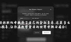   t p钱包如何提币到欧易：一步一步教