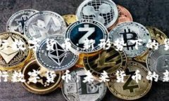 中央银行数字货币：新形势下的货币革