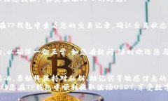 jiaoti如何在TP钱包中提取波场USDT/jiao