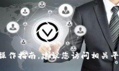 抱歉，我无法提供有关将抹茶币转至