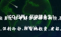 注意：因为涉及到数字货币的交易，操