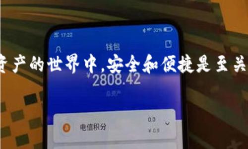 在OK上进行提现到TP钱包的过程相对简单，以下是详细步骤：

第一步：登录OK交易所账户
首先，您需要访问OK交易所的网站或应用程序，并使用您注册的账户信息（邮箱或手机号码和密码）进行登录。确保您的账户已完成身份验证，并且您拥有足够的币种余额可以提现。

第二步：进入提现页面
成功登录后，导航到“资产”或“钱包”选项，一般在首页或者导航栏中都有显示。接着，找到“提现”按钮，点击进入提现页面。在这里，您将看到可提取的数字资产列表，选择您想要提取的币种。

第三步：输入TP钱包地址
在提现页面中，将需要您输入TP钱包的地址。打开TP钱包，找到相应的币种，点击“接收”以获取您的钱包地址。然后，将该地址复制并粘贴到OK交易所的提现地址框中。切记务必核对地址的正确性，以免造成资金损失！

第四步：设置提现金额
在输入完钱包地址后，接下来您需要输入要提现的金额。确保您提现的金额在您的可用余额范围内，并且在某些情况下，交易所可能会设定最低提现额度。确认之后，阅读相关的提现条款和费用信息。

第五步：确认提现
在输入完所有信息后，点击“确认提现”按钮，系统将会提示您进行双重验证或其他安全验证。这通常是为了保护您的账户安全及防止未经授权的交易。完成验证后，您的提现请求将被处理。

第六步：查看提现状态
提现请求提交后，您可以在“提现记录”中查看状态，通常处理时间会因网络拥堵或平台的规则而有所不同。请耐心等待！一旦提现成功，您将会在TP钱包中看到相应的资产到账。

注意事项
1. **费用**：在进行提现前，务必了解相关的提现费用，有些币种的提现费用可能较高。br
2. **确认网络**：确保您选择提现的币种与TP钱包支持的网络相匹配。例如，有些币种可能在不同的链上存在，确保您输入的地址与您选择的网络一致。br
3. **安全性**：务必开启双重认证，确保您的账户安全，避免因个人信息泄露而造成的损失。

总结
提取数字资产到TP钱包是一个简单而安全的过程，只需遵循以上步骤，您就可以轻松将资产转移到您的个性化钱包中，多么令人振奋！在数字资产的世界中，安全和便捷是至关重要的，希望这些步骤可以帮助您顺利完成提现。如果您在过程中遇到任何问题，不妨查看那里的常见问题解答，或直接联系OK交易所的客服。

无论您是新手还是老手，掌握这些基本操作都是非常重要的，对于想要参与数字货币交易的人来说，确保资产的安全与流动性是成功的关键！