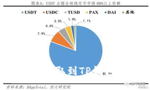 如何将ADA提取到TP钱包：详细指南