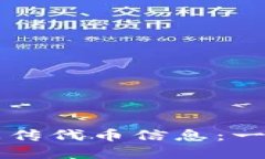 如何在TP钱包中上传代币信息：一步一