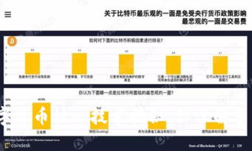 数字货币核心技术揭秘:你了解多少?