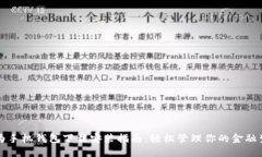 华为手机钱包下载安装指南：轻松管理
