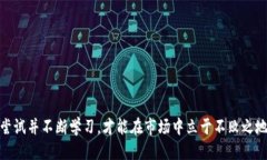   如何通过TP钱包购买骆驼币：详细指