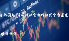 注意：关于涉及特定应用程序或平台的