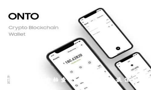 TP钱包中的价格查看：简易指南与最佳实践