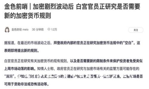 疫情下的数字货币崛起：机遇与挑战