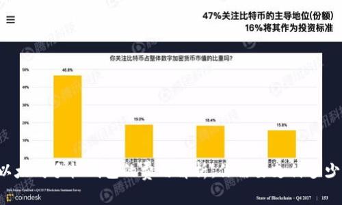 以太坊手机钱包的费用解析：你需要支付多少？