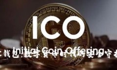 TKC钱包：数字货币时代的安全守护者