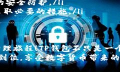   苹果如何下载TP钱包？ /    guanjianci