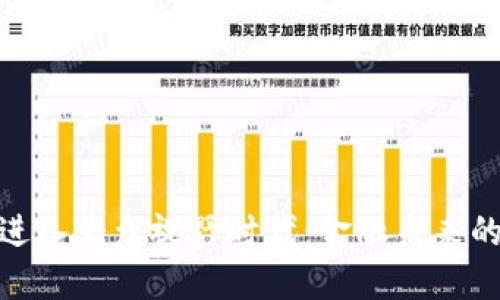 数字货币进入大众视野时代：金融未来的探索之旅