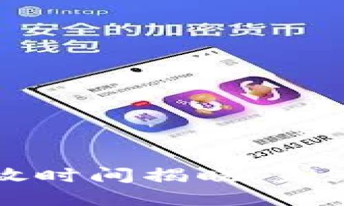 央行数字货币开放时间揭晓：未来金融的关键一步