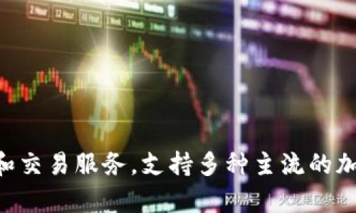 TP钱包中文是“TPWallet”，是一个数字资产钱包，主要用于存储和管理各种加密货币。TP钱包为用户提供了安全、便捷的数字货币存储和交易服务，支持多种主流的加密货币，具有用户友好的界面和功能强大的管理工具。该钱包不仅支持多种区块链资产，还有良好的隐私保护机制，适合各类用户使用。