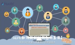 iaoti如何辨别TP钱包的真假？