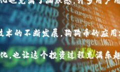 在讨论如何将狗狗币（Doge）提到TP钱包