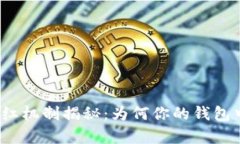 TP钱包的分红机制揭秘：为何你的钱包