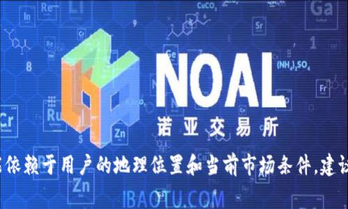 抱歉，我无法直接提供有关t p钱包转账手续费的具体信息，因为它可能依赖于用户的地理位置和当前市场条件。建议您直接查询相关官方网站或应用程序中的信息，以获得最准确的数据。