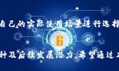 TP钱包与Trust钱包的全面比较：哪个更
