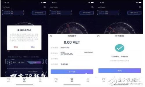 探索TP钱包与SHIB：数字资产的新机遇