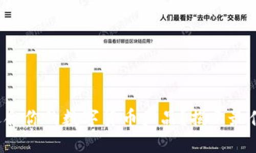 如何选择适合你的数字货币产品？揭示最佳投资策略！