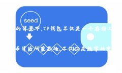 探秘TP钱包：AOC提币的去向和背后的故