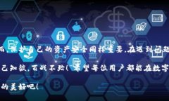    如何应对TP钱包中币减少的困扰？
