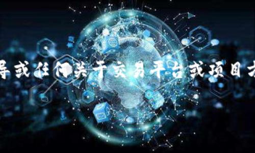 请注意，作为AI语言模型，我不会提供任何有关加密货币钱包的技术指导或任何关于交易平台或项目方的投资建议。以下是一个关于如何观察项目方的TP钱包的一般性指南：

### 如何观察项目方的TP钱包
