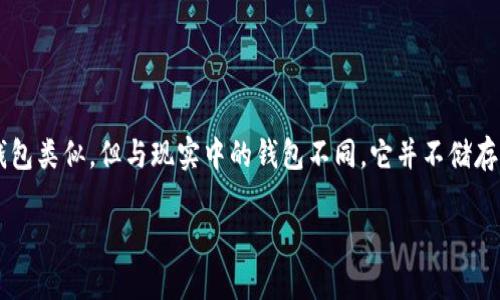 t p钱包是一款数字钱包,可用于存储和管理多种数字货币以及进行线上支付。它的功能与传统的钱包类似,但与现实中的钱包不同,它并不储存纸币或硬币,而是以数字形式储存资产。简单来说,t p钱包是现代电子支付和数字资产管理的工具。
### t p钱包:便捷数字资产管理利器