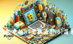 如何将TP钱包中的HT兑换为BNB：简单步