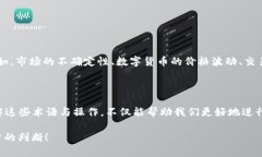 tp钱包最大出售量/t这个词汇涉及到数
