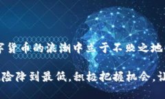tianwenTP钱包放资金池的币会少吗？/t