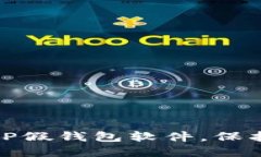 如何防止下载TP假钱包软件，保护您的