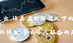 电子钱包取现是指用户通过电子钱包平