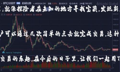jiaotiT P钱包无法安装？解决方案和常见问题解答/jiaoti  
TP钱包, 安装问题, 解决方案/guanjianci  

引言：数字钱包的普及与挑战
随着数字货币和区块链技术的迅猛发展，钱包应用成为了越来越多用户日常生活中不可或缺的一部分。TP钱包作为一款广受欢迎的数字钱包，凭借其操作简便和安全性高受到不少用户的青睐。然而，在安装过程中，许多用户却遇到了种种障碍和困扰，甚至有些朋友不慎将无法安装的问题当作了一个难以逾越的障碍！但别担心，下面我们将一起深入探讨TP钱包无法安装的原因以及相应的解决方案，帮助你顺利安装这一重要的数字钱包！

一、TP钱包简介
TP钱包不仅支持多种类型的数字货币，包括以太坊、比特币、莱特币等，用户可以方便地进行数字资产的存储和管理。它提供了去中心化的服务，增强了用户的隐私保护，避免了传统银行所带来的多重手续费问题。此外，TP钱包也通过不断地更新迭代，增加了更多的功能，比如去中心化交易所（DEX），使得用户能够更加灵活地进行资产交易。多么令人振奋的科技进步！

二、无法安装的常见原因
尽管TP钱包的使用价值显而易见，但在安装过程中，你可能会遇到以下几种情况导致无法成功安装：
ul
  listrong设备系统不兼容：/strongTP钱包可能对某些旧款手机或操作系统版本不支持。大多数现代的钱包应用都是基于较新的操作系统设计的。/li
  listrong存储空间不足：/strong如果你的设备存储空间不够，安装程序可能会失败。确保有足够的空间来下载并安装应用是非常重要的。/li
  listrong网络连接问题：/strong错误的网络设置或者不稳定的网络连接可能导致无法下载应用。/li
  listrong权限设置问题：/strong某些安全设置可能阻止应用的安装，例如设备限制了安装来自非官方应用商店的应用程序。/li
/ul

三、解决方案：轻松安装TP钱包
遇到安装问题时，我们应该保持冷静，逐步排查。以下是几种常见的解决方案，帮助你顺利安装TP钱包：

h41. 检查设备兼容性/h4
首先请确认你的设备是否满足TP钱包的最低系统要求。常见的安卓版本应至少为Android 5.0及以上，iOS系统需为iOS 9.0及以上。如果你的设备较为陈旧，可能需要考虑升级系统或换一部新手机。

h42. 清理存储空间/h4
进入设备的设置，查找存储管理选项，删除一些不再使用的应用、照片或文件，为TP钱包腾出足够的安装空间。每一次腾出空间的过程都可以看作是为你的数字资产管理铺平道路，多么令人振奋的想法！

h43. 确保网络连接正常/h4
无论是Wi-Fi还是移动数据，你都需要确保网络稳定。在安装TP钱包之前，可以尝试重启路由器或开启飞行模式再关闭，重设网络连接。倘若网络频繁掉线，可能还需咨询你的网络服务提供商。

h44. 调整权限设置/h4
如果你是在安卓设备上安装TP钱包，请确保你允许安装未知来源应用。在设置中找到“安全”，然后选择“未知来源”，允许这一选项。请谨慎操作，确保来源的安全性，这样可以让你在装上TP钱包的同时也保护个人信息的安全！

h45. 手动下载APK文件/h4
如果通过官方应用商店无法成功安装，可以考虑直接去TP钱包的官方网站下载APK文件。这需要你在设备上开启安装未知来源的应用。下载完成后，别忘了在文件管理器中找到下载的文件进行安装。就像探险者在未知的地方寻找宝藏，发现新应用的过程是如此刺激！

四、安装成功后的使用体验
当你顺利安装好TP钱包后，就可以开始使用这一强大工具来管理你的数字资产了！TP钱包提供友好的用户界面，讲求操作的简便性。通过主页，你可以方便地查看账户余额、进行转账和接收款项。用户可以通过几次简单的点击就完成交易，这种顺畅的体验令人无法抗拒！

五、总结
在这个数字化迅速发展的时代，TP钱包的应用为用户提供了更加安全便捷的资产管理方式。尽管在安装过程中可能会遇到一些困难，但通过逐步排查和解决问题，你定能顺利安装，享受到数字资产交易的乐趣。在今后的日子里，让我们一起用TP钱包开启资本运作的新篇章吧！多么值得期待的未来！