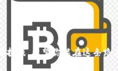 提币教程：如何将币从交易所转移到