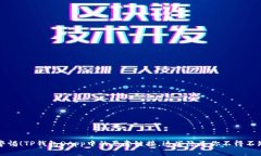警惕！TP钱包DApp中的恶意链接，这些隐