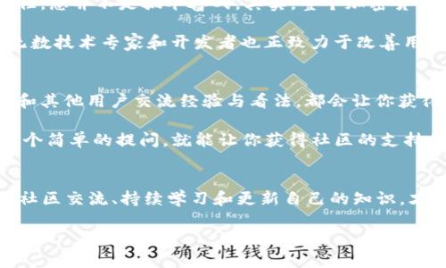 : tP钱包无法进行TP交易的原因分析与解决方案

TP钱包, TP交易, 钱包问题/guanjianci

引言
在数字货币日益流行的今天，越来越多的人开始接触并使用不同类型的钱包进行加密货币的存储与交易。而tP钱包作为其中一种备受关注的数字钱包，因其便捷性和相对安全性而受到许多用户的青睐。然而，近期不少用户反映在使用tP钱包进行TP交易时遇到无法交易的问题，这让很多人感到困惑与不安。

那么，究竟是什么原因导致tP钱包无法进行TP交易呢？在接下来的内容中，我们将深入剖析其中可能的原因，并提供一些切实可行的解决方案，帮助用户顺利解决这一问题。

一、可能原因分析
首先，我们需要明确tP钱包与TP交易的基本关系。tP钱包是一个用于管理和存储加密货币的应用，而TP交易则是指在该钱包内进行TP（Token Protocol）代币的买卖与转账。

1. **网络连接问题**：大多数情况下，钱包无法进行交易的第一个原因是网络连接不稳定。用户在进行TP交易时，要求网络处于良好的连接状态，若网络信号差或不稳定，钱包可能无法完成交易请求。

2. **钱包版本问题**：tP钱包的版本也可能影响其功能。有时因钱包未更新到最新版本，导致其中的一些功能出现了bug，这也可能是无法进行TP交易的原因。

3. **TP代币的网络问题**：TP交易的成功与否往往与TP代币本身所依赖的区块链网络密切相关。如果TP代币在交易时的网络拥堵或出现故障，自然无法完成交易。

4. **账户余额不足**：虽然这个原因听起来很基础，但确实也是影响TP交易的一大因素。如果用户账户中存储的TP余额不足以支付交易费用，交易将无法成功处理。

5. **钱包设置问题**：部分用户可能在进行TP交易之前未进行相应的设置，如未选择正确的交易类型或未确认代币交易的相关条款，这也可能导致交易失败。

二、解决方法
当用户在使用tP钱包进行TP交易时遇到问题，首先需要冷静下来，逐一排查这些可能的原因，接下来是一些解决办法，帮助用户顺利进行交易。

1. **检查网络连接**：在进行TP交易之前，请确保您的设备能够正常上网。可以关闭当前网络连接，重新连接一次，或尝试更换到其他Wi-Fi信号更强的网络。

2. **更新钱包版本**：及时检查tP钱包是否有更新版本，并安装最新版本。开发者不时会推出新的更新，以修复之前版本中的bug和提高钱包的安全性。

3. **关注TP代币状态**：在决定进行TP交易时，务必关注该代币在其所在区块链网络的状态。可以通过项目的官方网站或社交媒体渠道获取最新的信息，比如当前网络是否稳定，或者TP代币的交易是否出现了集中性问题。

4. **查看账户余额**：请确保您的tP钱包中有足够的TP代币进行所需的交易，若余额不足，可以尝试通过其他渠道购买更多的TP代币，或是转账至您的钱包中。

5. **重新配置钱包设置**：仔细检查钱包的设置，确保您的所有选项均已正确选择。如果不确定如何设置，可以参考钱包的官方指南或联系其客服人员，获取帮助。

三、情感共鸣——我们并不孤单
在数字货币交易的过程中，遇到问题都是在所难免的。许多用户在面对复杂的交易流程时，常常会感到不知所措，甚至是无助。但请记住，您并不是孤军奋战。其实，整个加密货币生态系统中的许多用户都遭遇过类似的困扰。而正因为这种共同的经历，让我们彼此间更加理解和支持。

用心去解决问题，并不只是为了顺利完成交易，更是为了提升自己在这个快速发展的行业中的能力和信心！多么令人振奋的是，如今无数技术专家和开发者也正致力于改善用户体验，提升数字钱包的功能与安全性！

四、积极参与社区互动
最后，除了从理性的角度解决问题，建议用户积极参与到相关的社区互动中。无论是通过社交媒体平台，还是加入各大加密货币论坛，和其他用户交流经验与看法，都会让你获得意想不到的收获！

通过交流，用户可以第一时间了解到tP钱包的最新动态及其他用户的使用反馈，这对于处理可能的交易问题是极有帮助的。有时候一个简单的提问，就能让你获得社区的支持和建议，进而顺利完成交易。

结语
虽然在使用tP钱包进行TP交易时，可能会遇到一些技术或心理上的阻碍，但只要冷静应对，认真分析，问题总会迎刃而解。而积极参与社区交流、持续学习和更新自己的知识，才能更好地应对未来可能发生的各种状况。

希望以上内容能够帮助到那些在tP钱包上遇到TP交易问题的用户，祝您所有交易顺利，愉快！